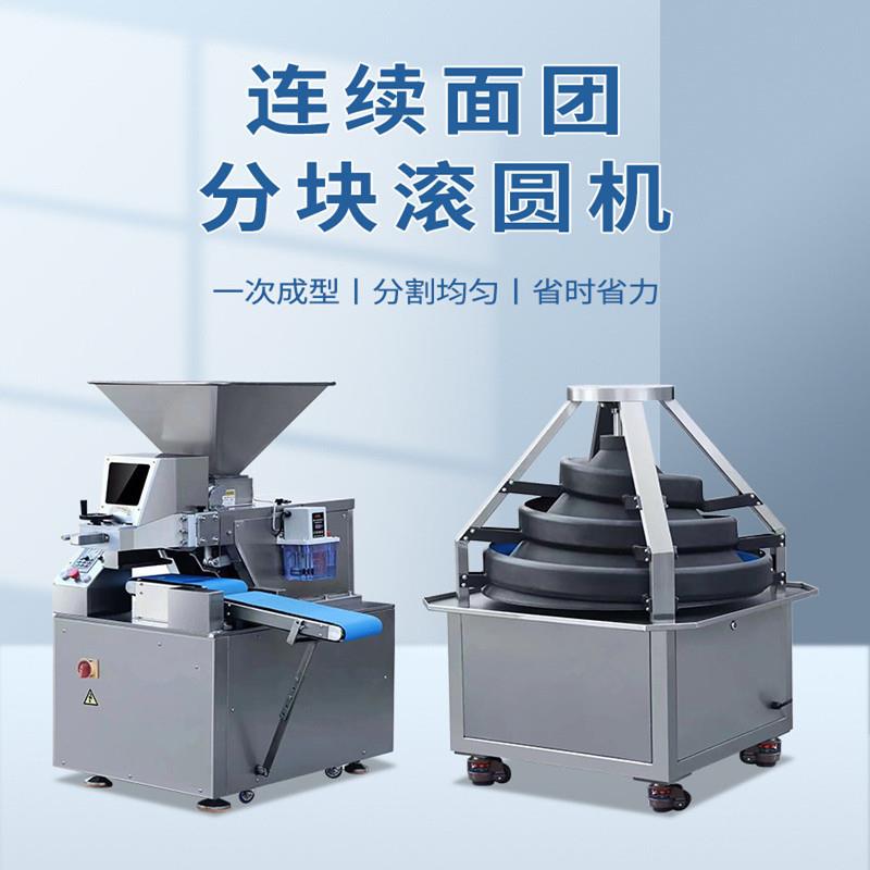 食品厂锥形包子馒头剂子面团分割机直销全自动连续面团分割滚圆机