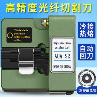 新款AUA-S2光纤切割刀 高精度光纤熔接机热熔切刀 送防摔包