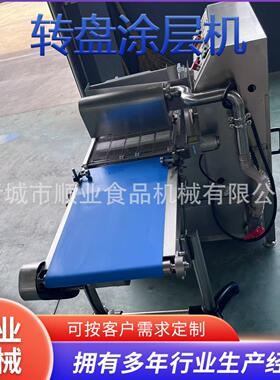 面包片麻薯甜甜圈巧克力涂层冷却隧道 巧克力淋浆机转盘涂层机