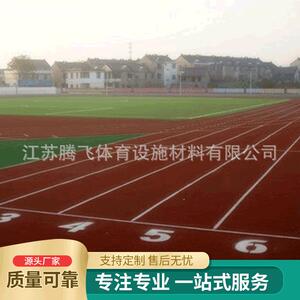 学校操场户外运动塑胶跑道 透气型新标准场地橡胶材料厂家