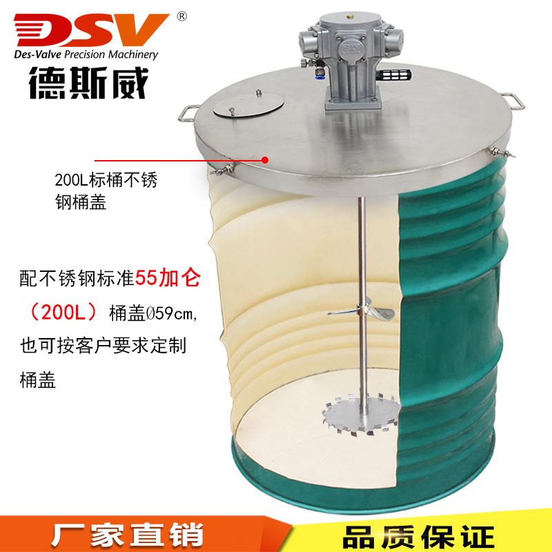 厂家直销气动搅拌机200L桶配不锈钢桶盖立式搅拌器油漆涂料搅拌