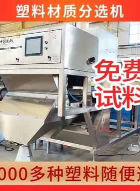 塑料材质机聚苯乙烯PS打印机外壳单层分选机型号6sxz-12