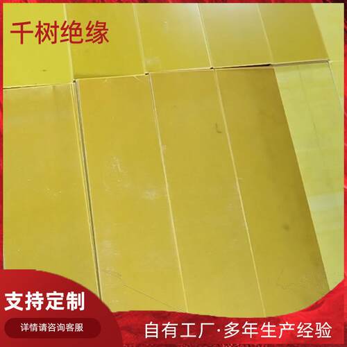 丝印3240黄色环氧板新能源充电桩绝缘板配电箱FR4绝缘阻燃板