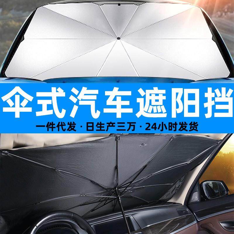 伞式遮阳挡汽车遮阳板车载太阳挡伸缩防晒隔热前挡风玻璃遮阳伞