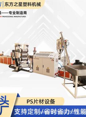 山东PS片材设备ps育苗盘挤出机设备整条生产线冷却托架三棍压光机
