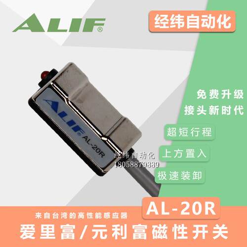 元利富ALIF磁性开关传感器AL21R/AL20R/AL11R/CS1-J/F/U AL-49RAG