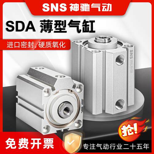 SNS神驰气动薄型气缸大推力 SDA12/16/20/25/32/40/50/63/80/100