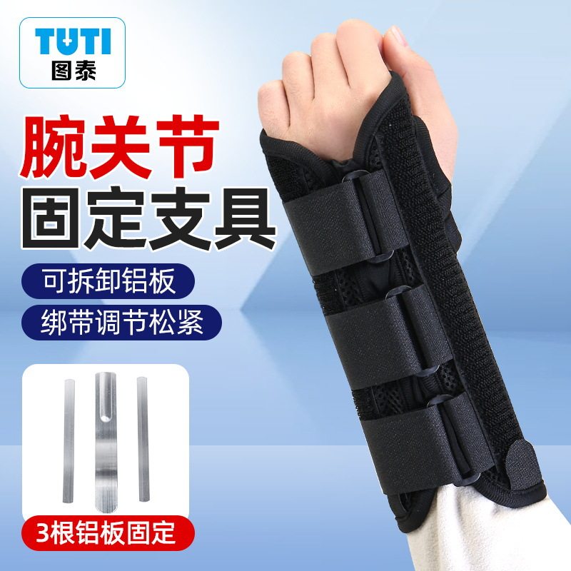 腕关节腕部护具手腕手腕钢板颈)