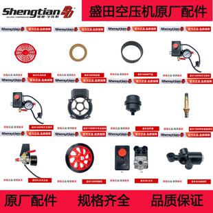 盛田空压机配件机头静音器软管电磁阀控制器皮碗气缸气泵原厂配件