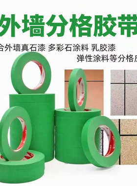 厂家直销批发外墙真石漆美纹纸胶带分格分色高粘绿色墙面纸仿砖遮