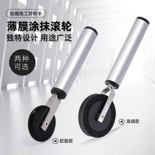 FOSHIO汽车贴膜滚轮玻璃贴膜辅助轮车衣改色膜工具轨道贴膜按压轮