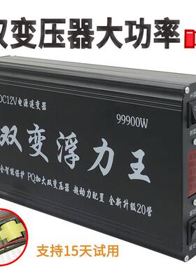 新型大功率逆变器头20管浮力吸王12V数字节能升压电源转换