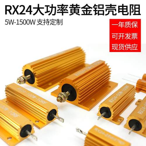 RXG24大功率黄金铝壳电阻器放电解码电阻预充放电负载50W100W200W