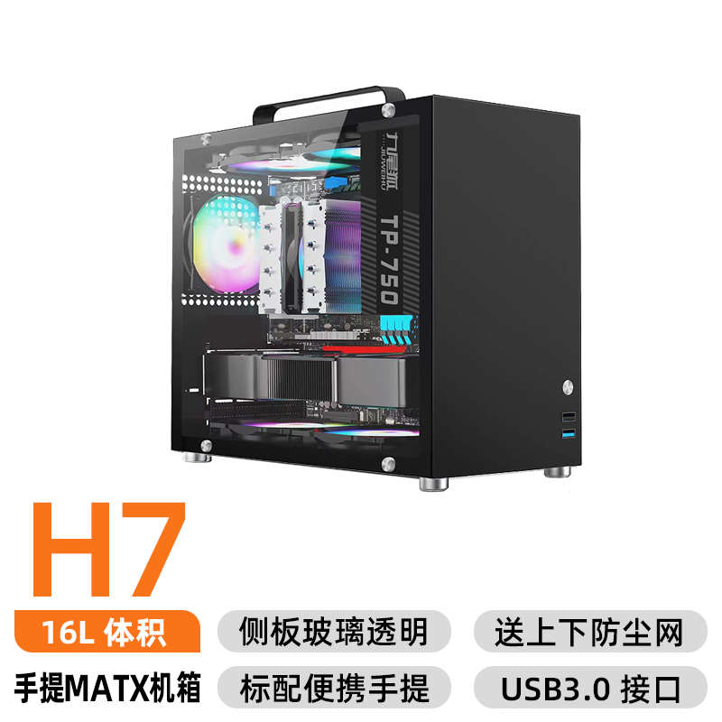 九尾狐H7 电脑机箱台式机手提mini迷你matx小主机箱diy外壳itx