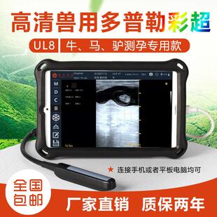 牛用高清多普勒彩超机6.5MHz线阵手机B超平板电脑奶牛马驴怀孕检