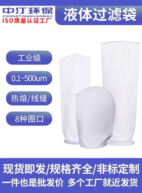 工业尼龙PP/PE1号2号无纺布过滤袋化工水处理食品级滤袋0.1-500um