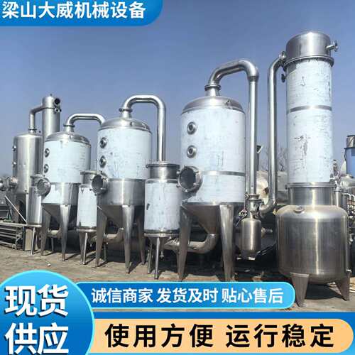 现货二手浓缩蒸发器 废水蒸发器 单效降膜蒸发器高浓度蒸发浓缩器