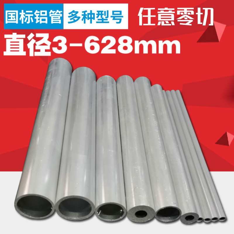 6063国标铝管 铝合金管 空心铝棒 薄壁硬铝管6061-t6精密铝管精切