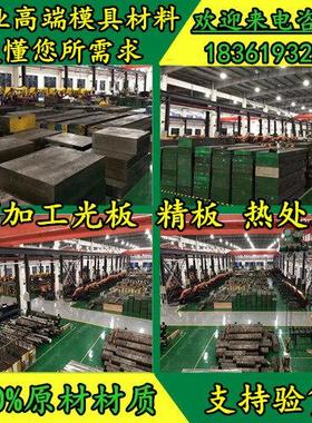 模具钢材NAK80 NAK55 S136H模具钢8407 2083 2316板材圆棒