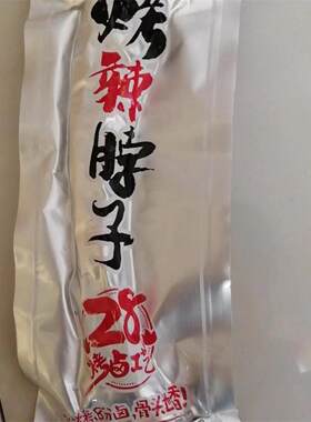 新日期金昌盛烤辣脖子长卤脖黑鸭脖味香辣味糖醋味烤脖整根风干