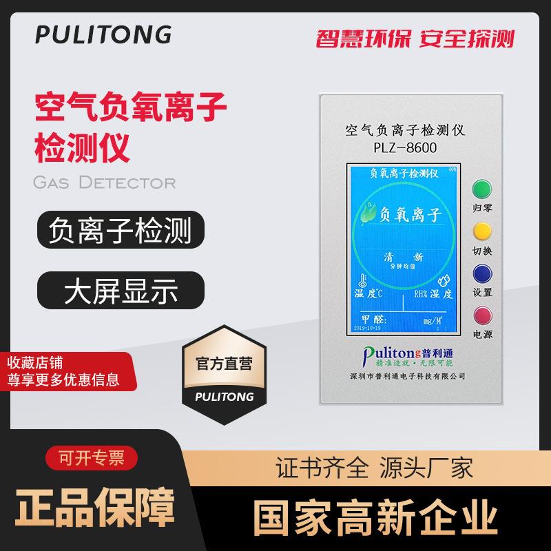空气负离子检测仪手持式负氧离子检测仪便携式负离子检测仪器