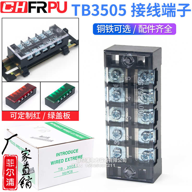 厂家直销TB3505接线端子排螺钉固定式tb条形35A/5位端子台 50只
