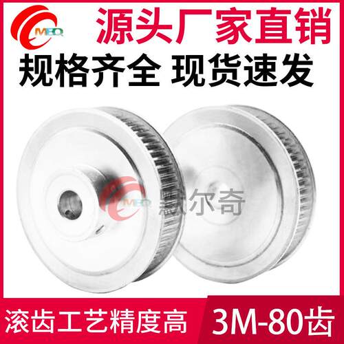 同步轮 3M80齿 BF型 槽宽11/16 铝合金凸台同步带轮 内孔8-25可选