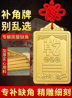 铜制干卦牌补角牌房屋缺角黄铜西北角方挂东北铜质的艮卦牌坤震坎