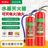 水基灭火器新国标正品 家用车载商铺泡沫剂3L6L3升环保4公斤3C认证