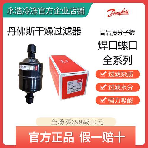丹佛斯干燥过滤器DML052/083/084/164/165/305/306/307S过滤水分