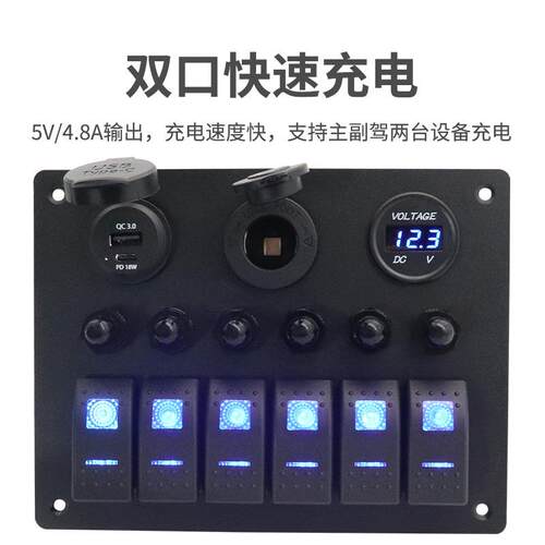 房车游艇改装开关面板带18W快充电源母座电压表三合一6路开关
