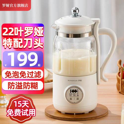 罗娅破壁机18叶刀家用小型迷你全自动多功能静低轻音豆浆机1-3人