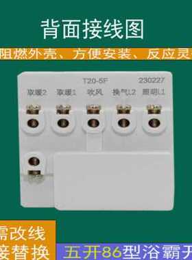 深思浴霸卫生开关插座开关暗装浴霸开关五位四位双电机单电机浴室