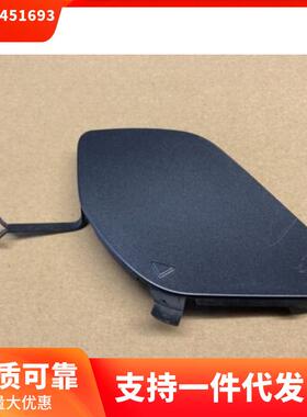 51119451693适用于宝马X1F48LCI前杠拖车盖