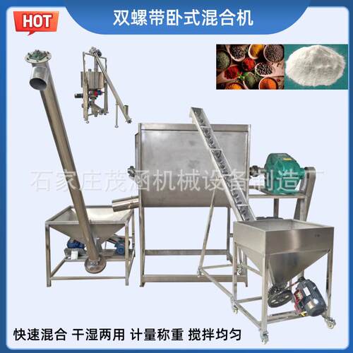 不锈钢卧式搅拌机粉料螺带混合机添加剂卧式混料机干粉加热拌料机