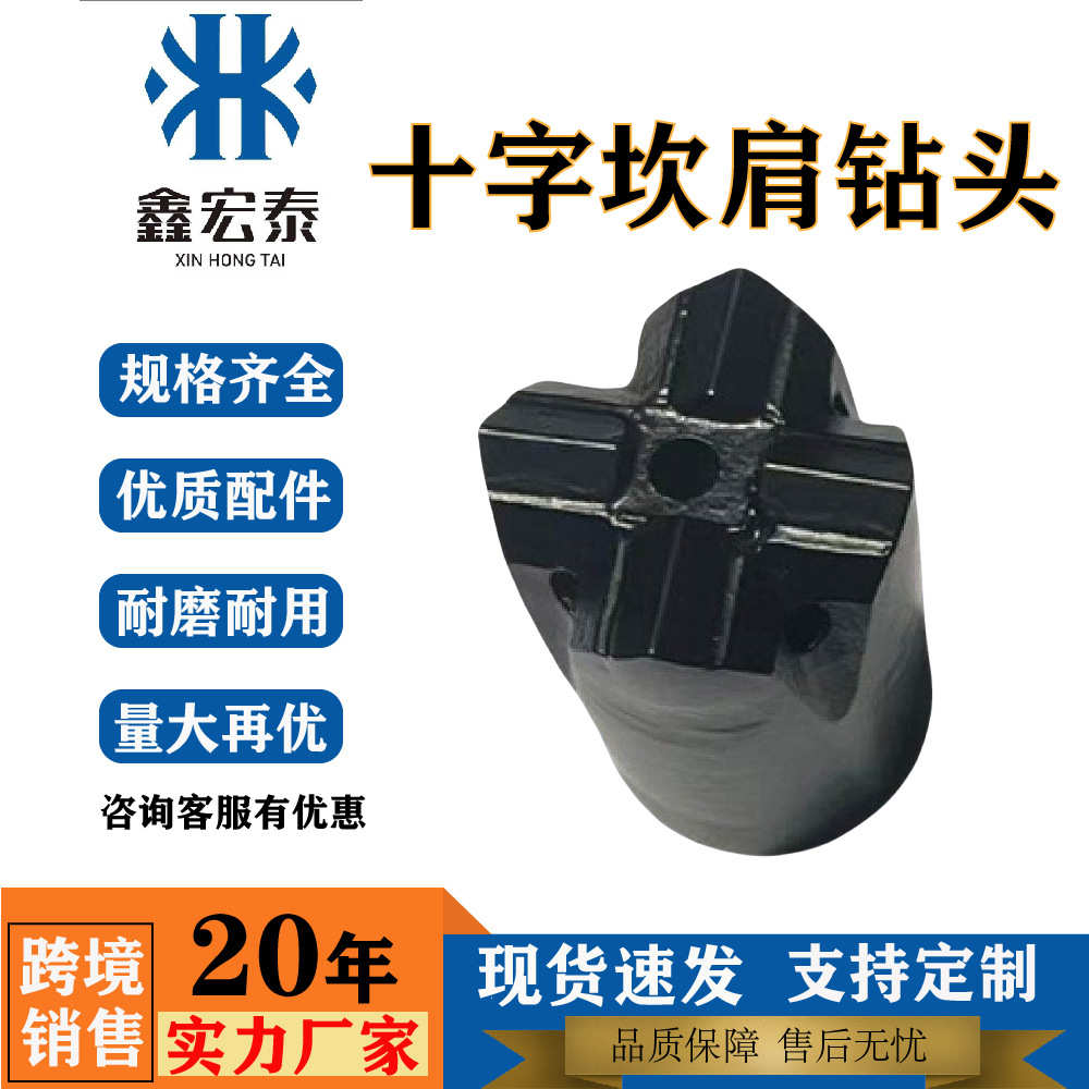 矿用十字钻头28风钻头开山隧道30凿岩钻头十字型坎肩钻头