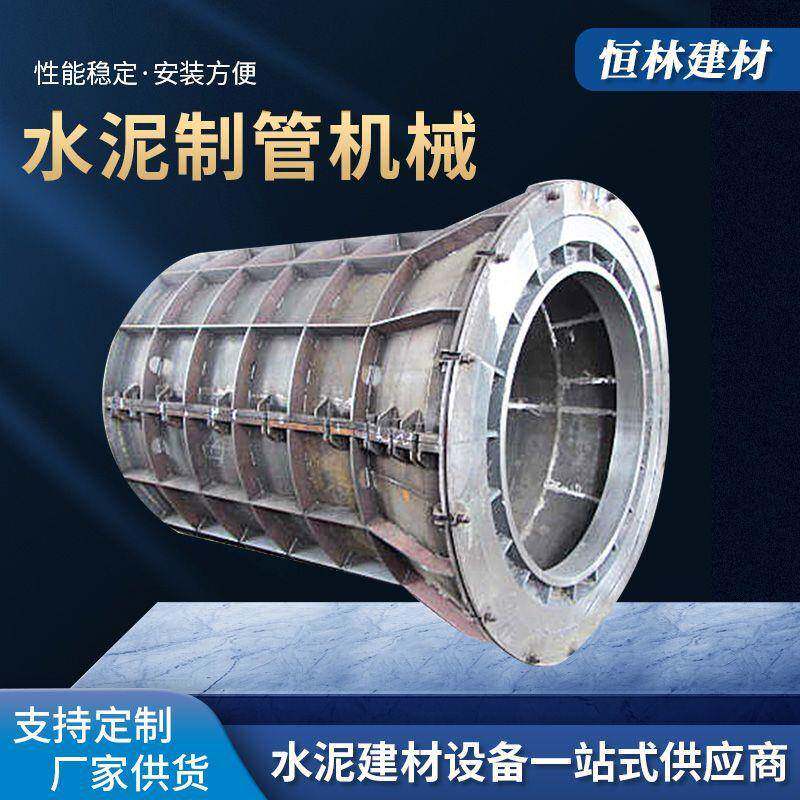 水泥管模具水泥管制品模具混凝土管模具钢筋混凝土水泥排水管