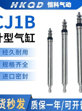 微型气缸针式迷你小气缸气动CJ1B4*5X10SU4X15/20针型