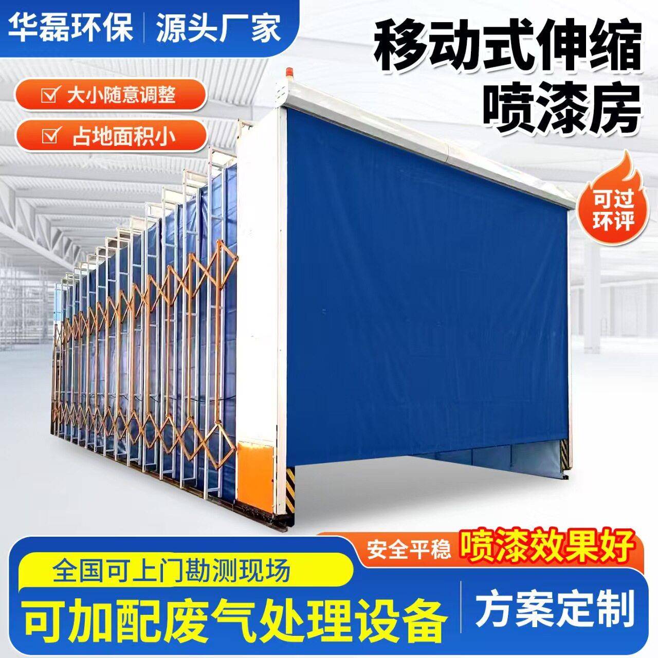 大型工件可移动伸缩喷漆房电动遥控轨道式无尘涂装作业喷漆房