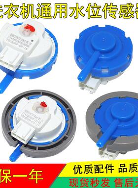 适用美的小天鹅华凌洗衣机水位感测器17438000016082/15821/15741