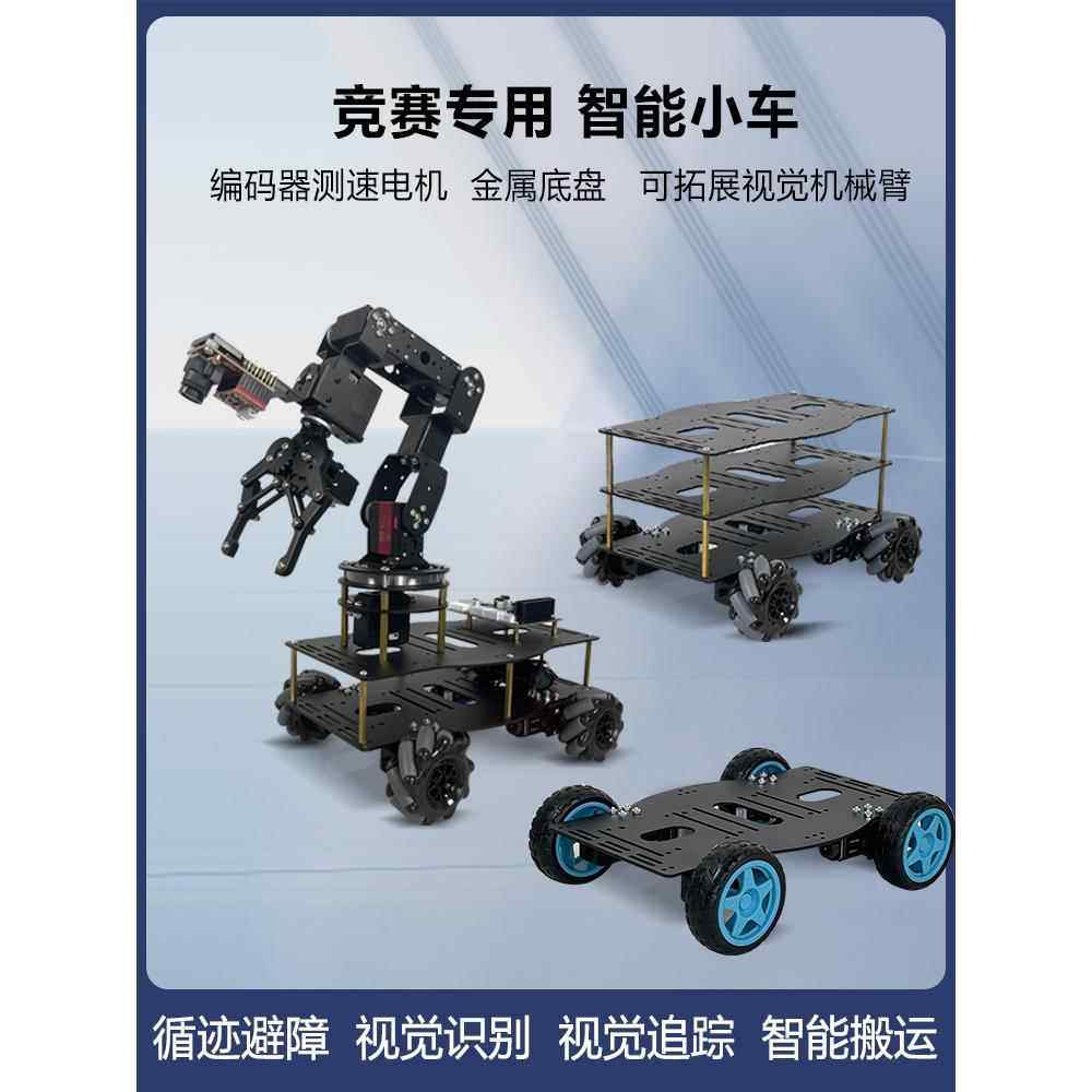 STM32智能小车底盘 视觉机械臂小车可编程搬运机器人电赛小车C25