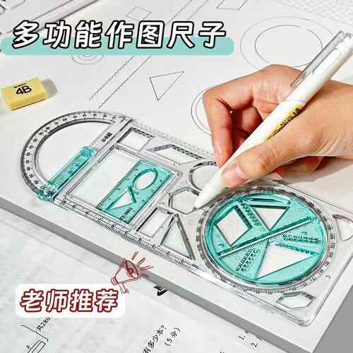 小学生多功能活动角绘图尺初中高中函数平面图形几何尺画角量角器