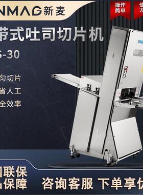 SMS-30锯带式吐司切片机商用厨房面包土司切片设备