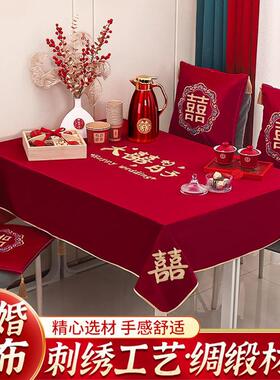 桌布结婚茶几红色订婚布置装饰订婚宴摆台女方男方喜事用品大全