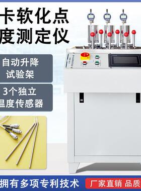 维卡软化点温度测定仪塑料橡胶PVC非金属热变形维卡试验测试机