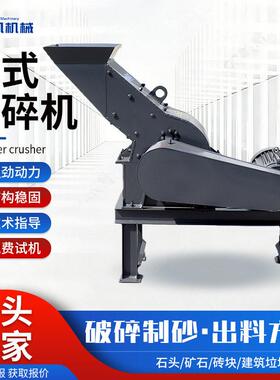 现货锤式破碎机200*300可移动小型制砂机碎石机混凝土建筑工地用