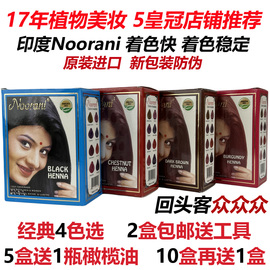 印度noorani海娜粉植物染发粉，膏剂黑色板栗色，遮白发男女海纳