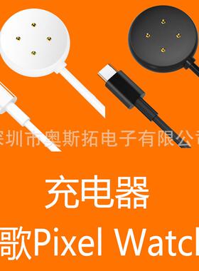 适用Google Pixel Watch3 充电线 底座 谷歌智能手表2代充电器