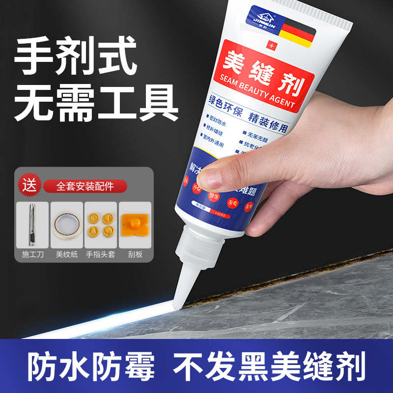 美缝剂瓷砖地砖专用厨房卫生间防水填缝胶防霉瓷缝剂家用填充勾缝