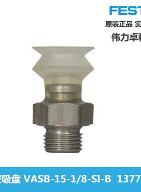 FESTO177689VASB-15-1/8-SI-B全新原装真空吸盘耐高温